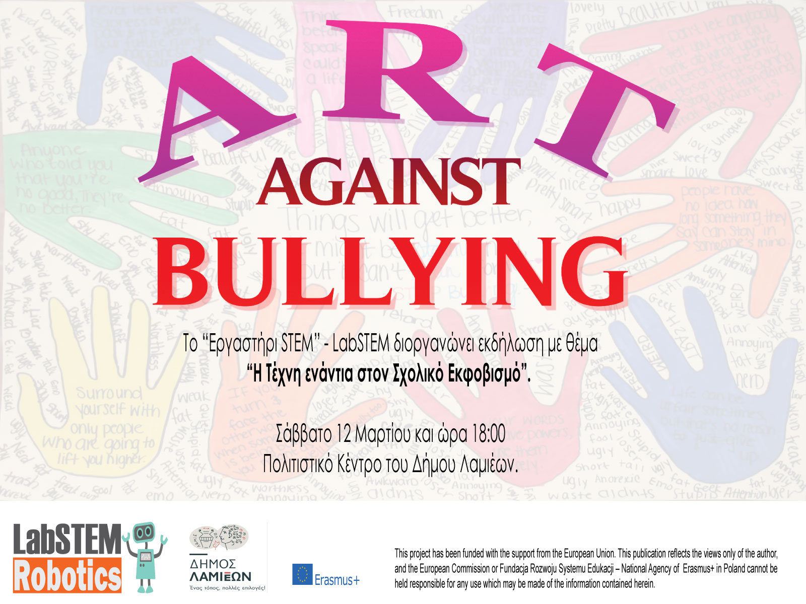 Εκδήλωση: “Η Τέχνη ενάντια στο Σχολικό Εκφοβισμό” (Art Against Bullying)