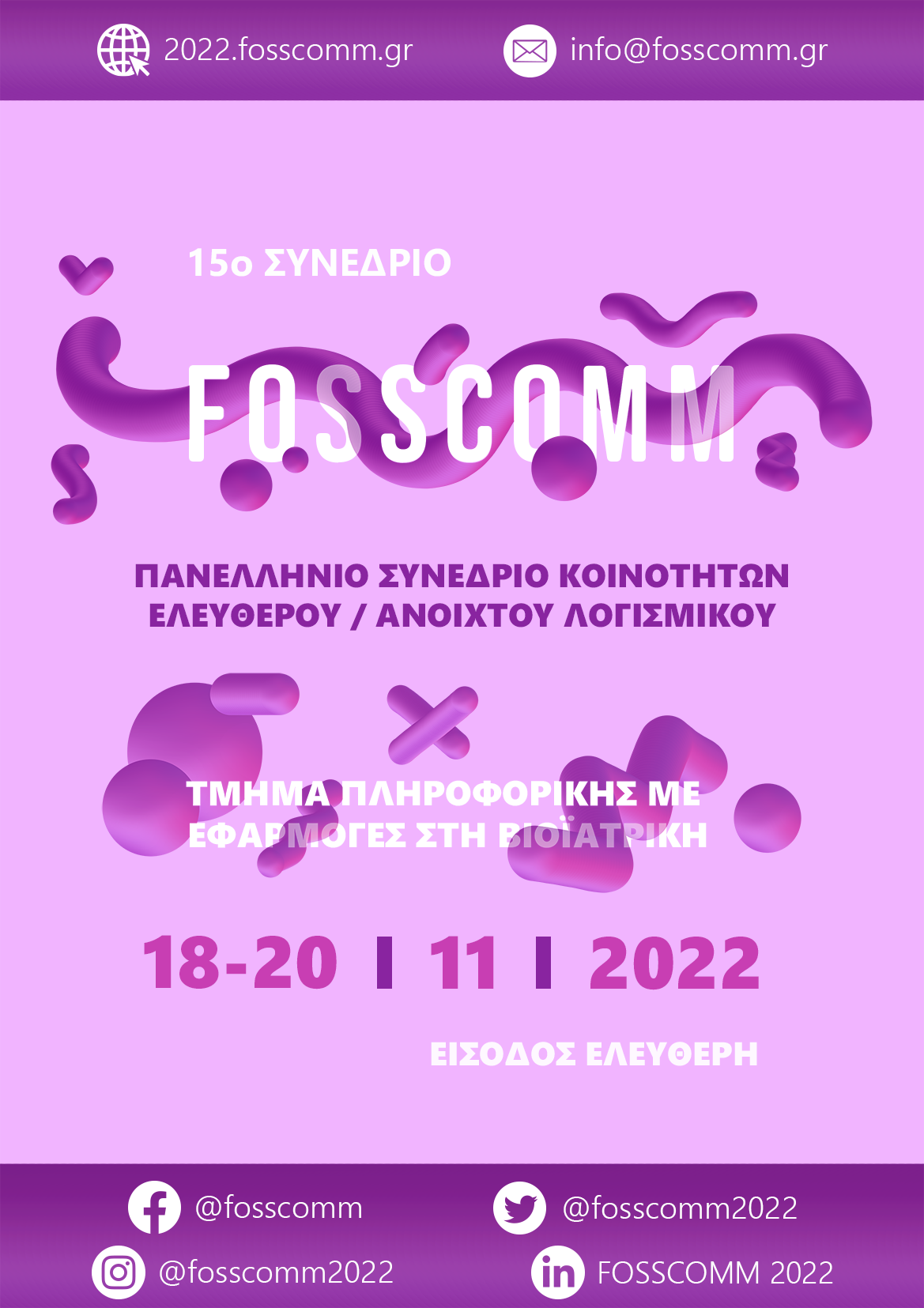 FOSSCOMM 2022: 15o Πανελλήνιο Συνέδριο Κοινοτήτων Ελεύθερου Λογισμικού και Λογισμικού Ανοικτού Κώδικα